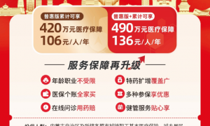 “内蒙古惠蒙保2025”参保倒计时！6月10日截止！筑牢健康防线刻不容缓